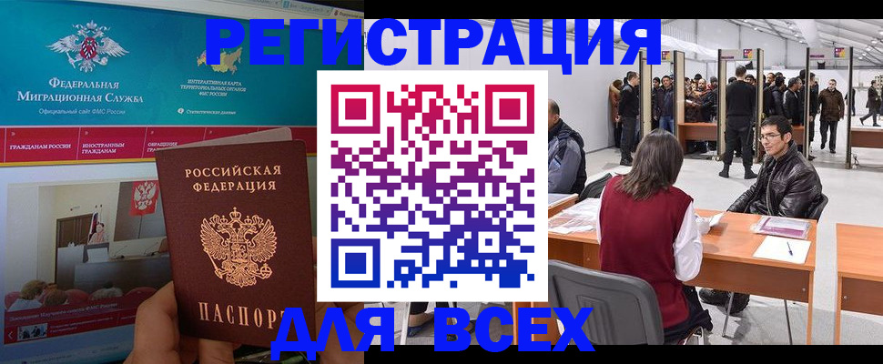 временная регистрация недорого в Элисте