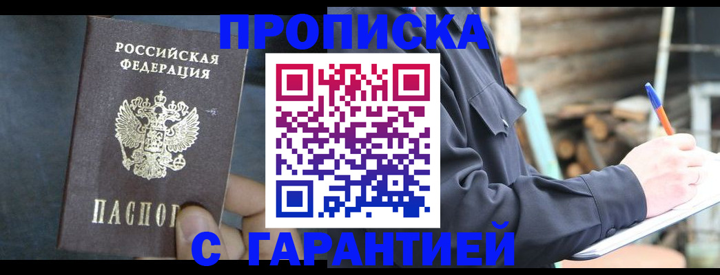 прописка иностранных граждан в Элисте
