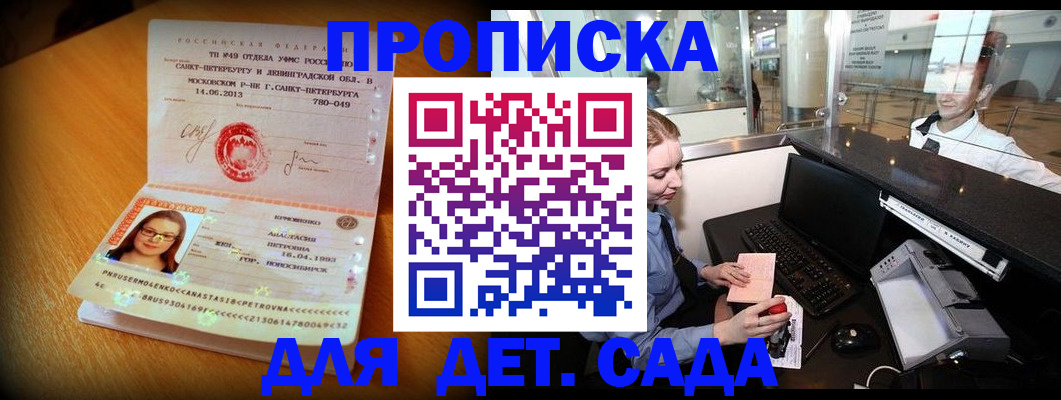 временная регистрация для школы в Элисте